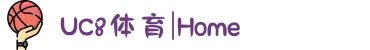 UC8体育|Home